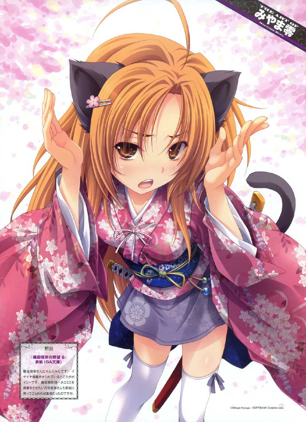 Dengeki Moeoh 2012-08 (new) - Page 13
