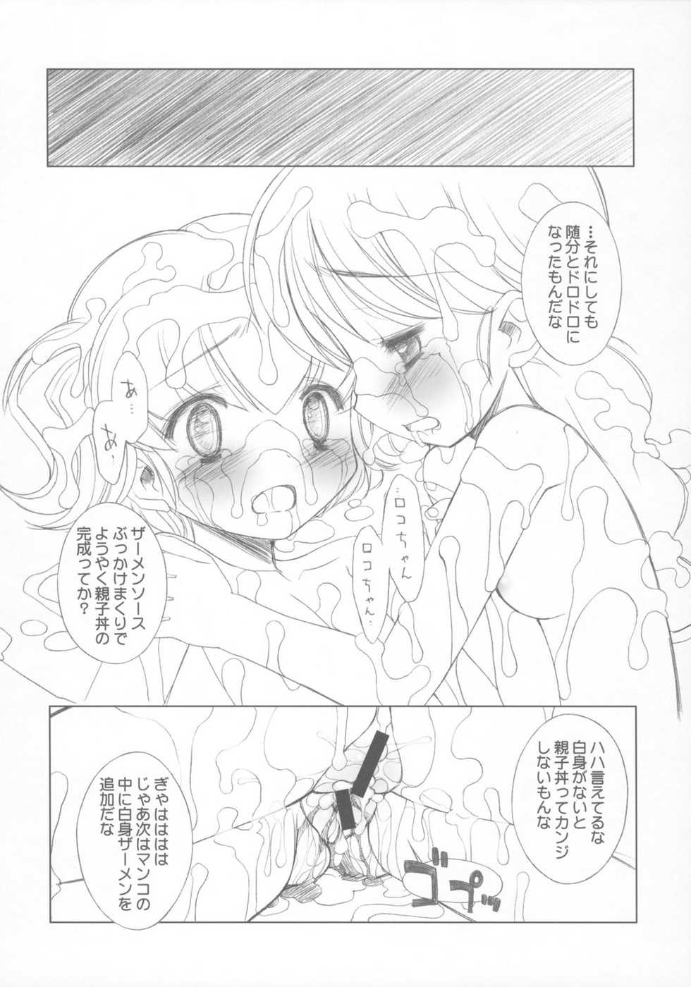 [Furaipan Daimaou (Chouchin Ankou)] Chicken-'n'-egg on Rice (Tottoko Hamtaro) - Page 19