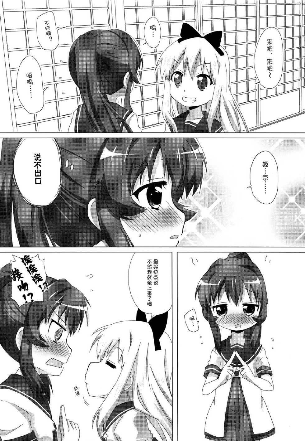 (C82) [Goberazzo (Mukaibi Aoi)] Sugiura Ayano wa Toshinou Kyouko o Sasou Youna Me de Miteru! (YuruYuri) [Chinese] [Myutta漢化] - Page 7