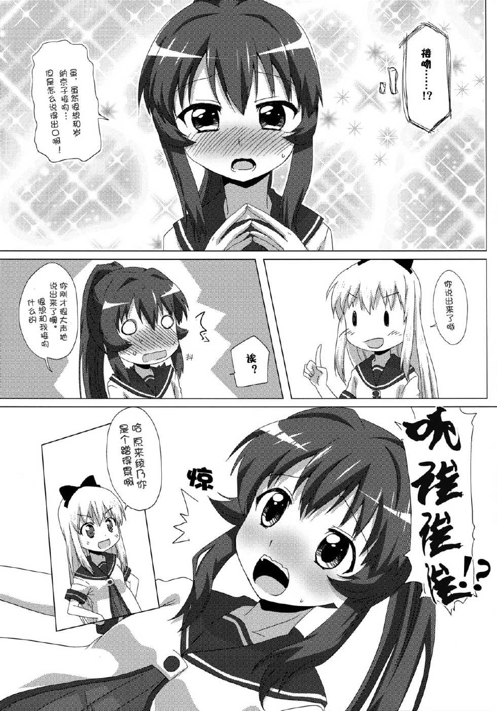 (C82) [Goberazzo (Mukaibi Aoi)] Sugiura Ayano wa Toshinou Kyouko o Sasou Youna Me de Miteru! (YuruYuri) [Chinese] [Myutta漢化] - Page 8