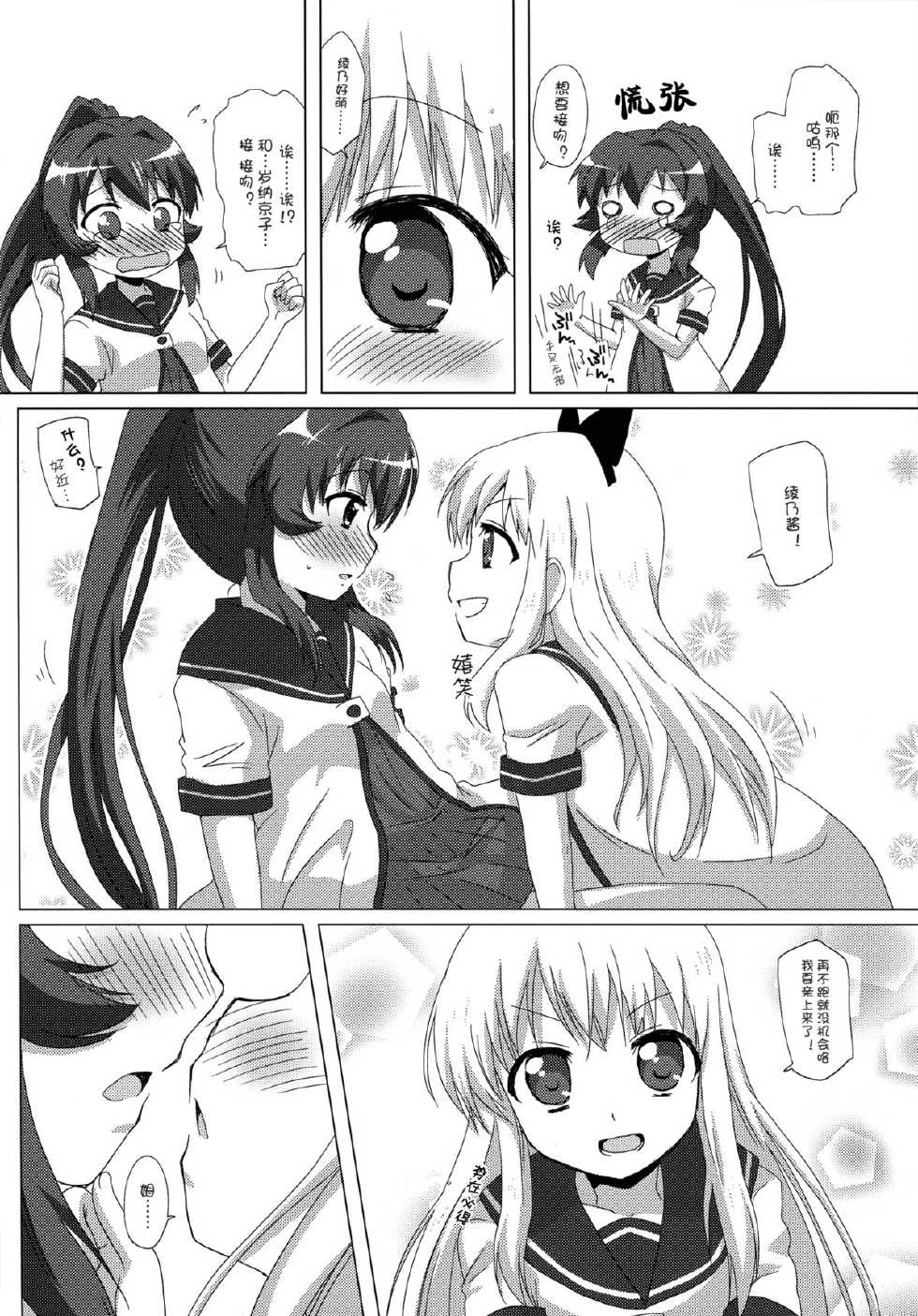 (C82) [Goberazzo (Mukaibi Aoi)] Sugiura Ayano wa Toshinou Kyouko o Sasou Youna Me de Miteru! (YuruYuri) [Chinese] [Myutta漢化] - Page 9