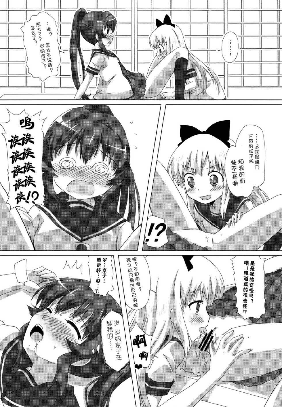 (C82) [Goberazzo (Mukaibi Aoi)] Sugiura Ayano wa Toshinou Kyouko o Sasou Youna Me de Miteru! (YuruYuri) [Chinese] [Myutta漢化] - Page 15