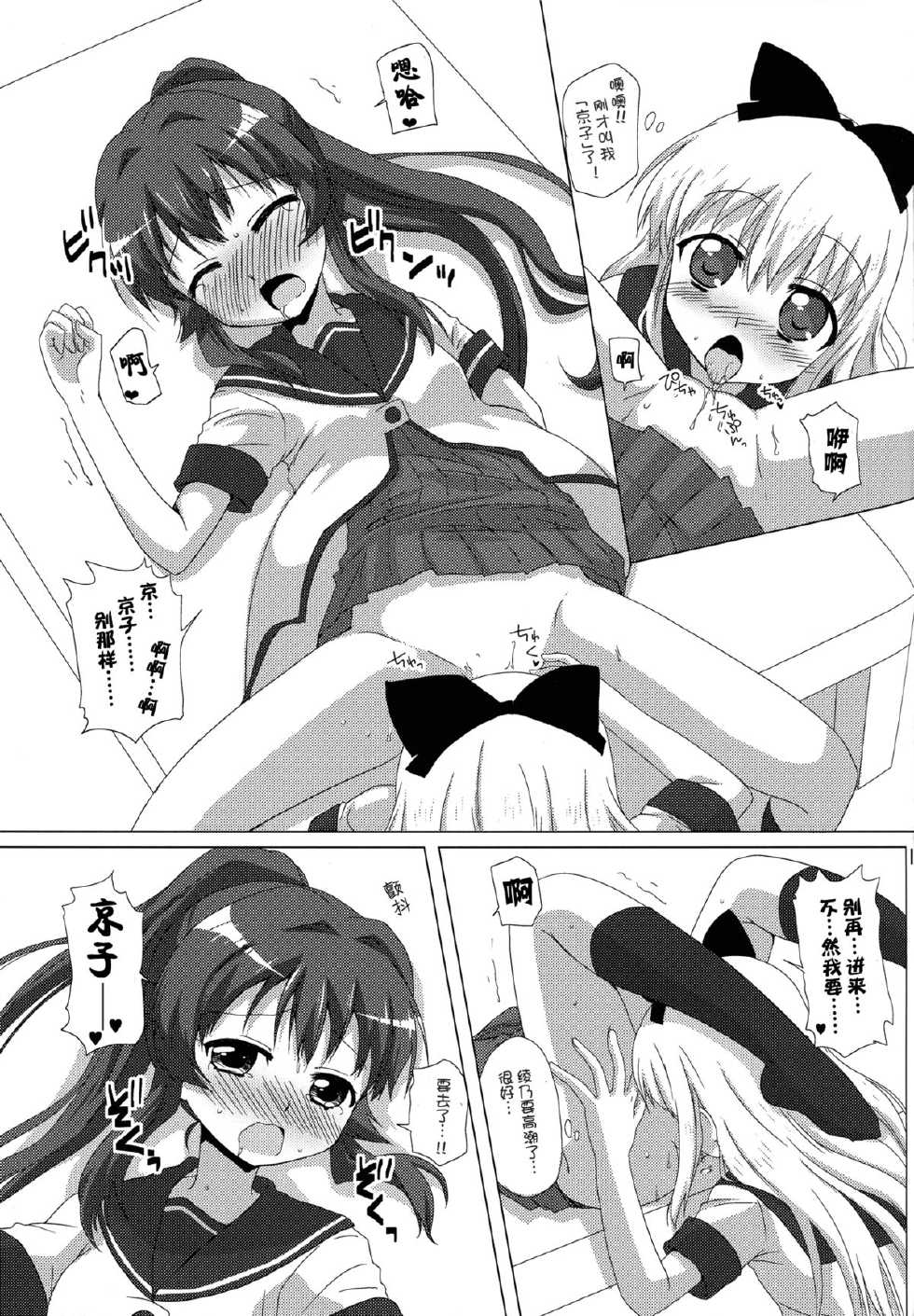 (C82) [Goberazzo (Mukaibi Aoi)] Sugiura Ayano wa Toshinou Kyouko o Sasou Youna Me de Miteru! (YuruYuri) [Chinese] [Myutta漢化] - Page 16