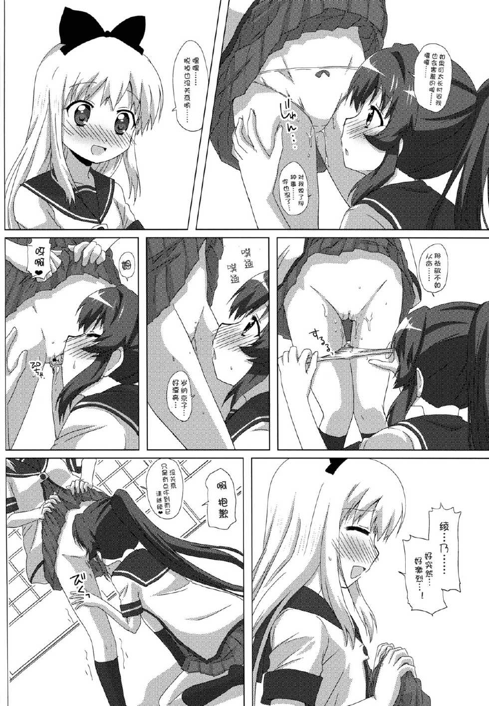 (C82) [Goberazzo (Mukaibi Aoi)] Sugiura Ayano wa Toshinou Kyouko o Sasou Youna Me de Miteru! (YuruYuri) [Chinese] [Myutta漢化] - Page 19