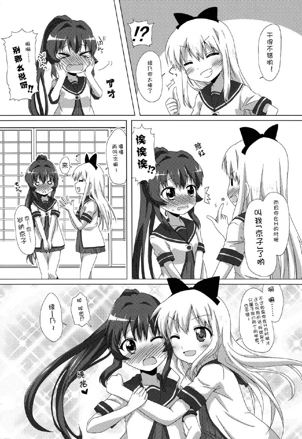 (C82) [Goberazzo (Mukaibi Aoi)] Sugiura Ayano wa Toshinou Kyouko o Sasou Youna Me de Miteru! (YuruYuri) [Chinese] [Myutta漢化] - Page 23