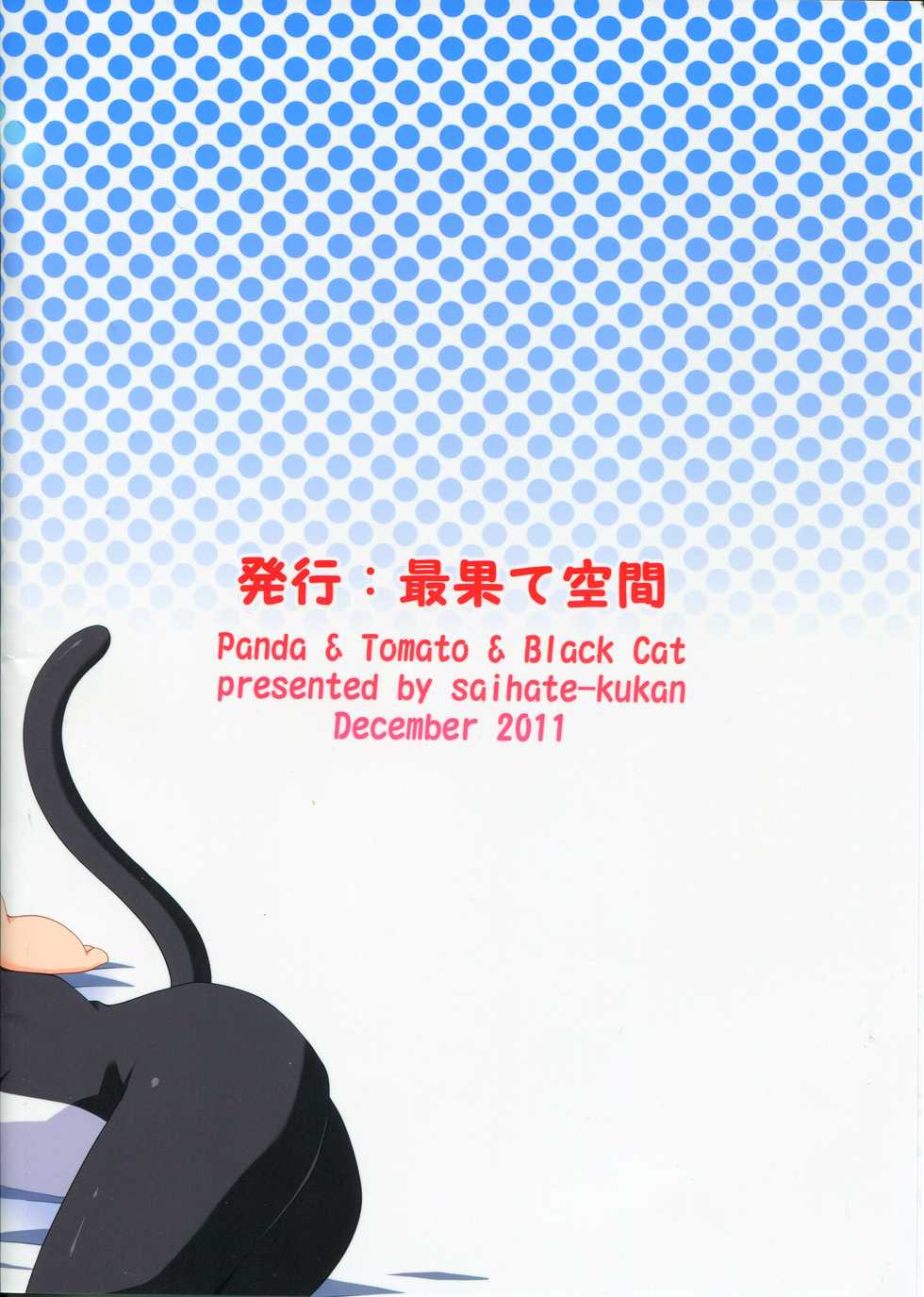 (C81) [Saihate-Kukan (Hino Hino)] Panda to Tomato to Kuroneko to (YuruYuri) - Page 2