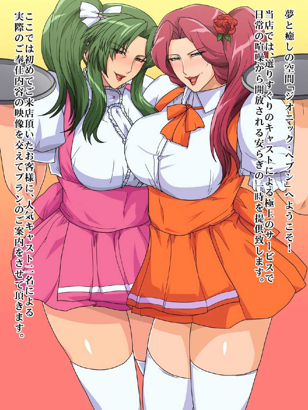 [Spiral Brain (Greco Roman)] Zeonic Heaven e Youkoso! (Mobile Suit Gundam, Mobile Suit Gundam 0083) - Page 32