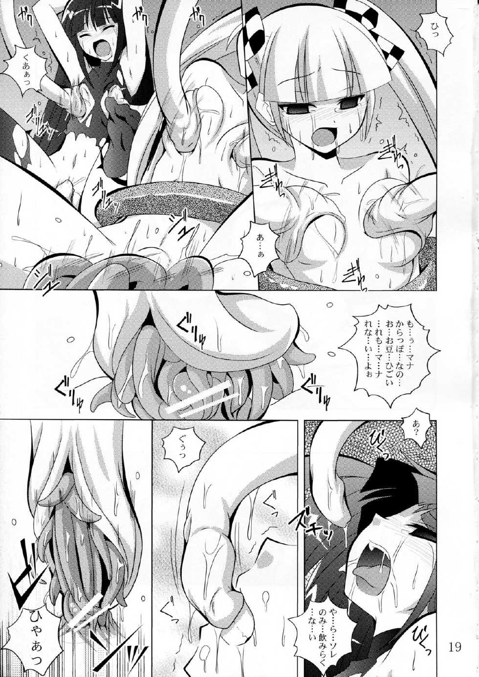 (COMIC1☆3) [Yoru no Benkyoukai (Fumihiro)] physical (7th Dragon) - Page 18