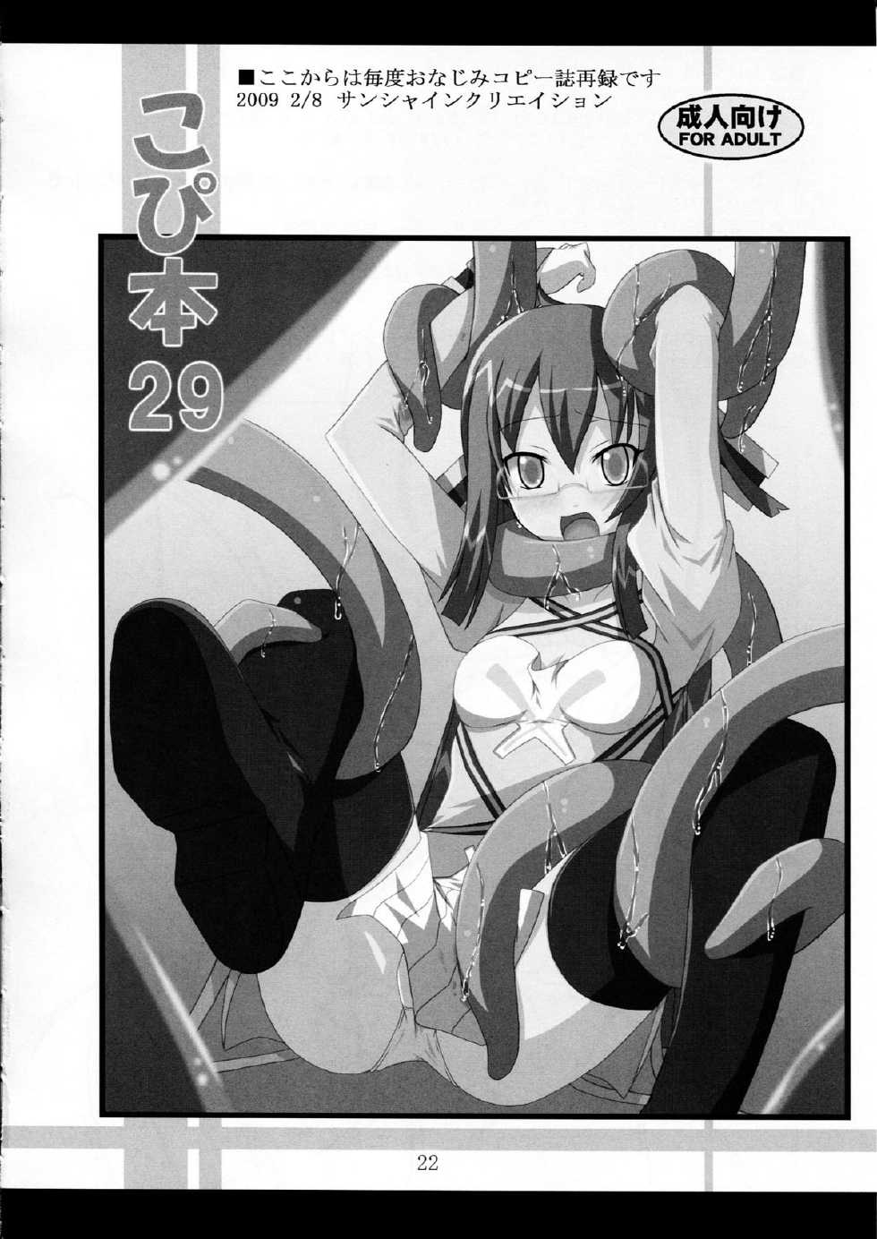 (COMIC1☆3) [Yoru no Benkyoukai (Fumihiro)] physical (7th Dragon) - Page 21