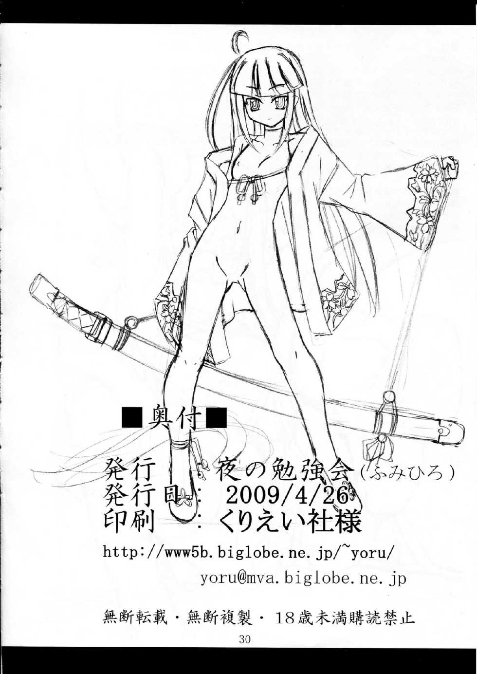 (COMIC1☆3) [Yoru no Benkyoukai (Fumihiro)] physical (7th Dragon) - Page 29