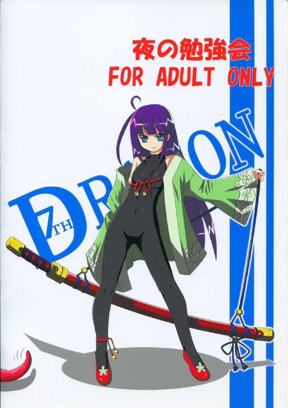 (COMIC1☆3) [Yoru no Benkyoukai (Fumihiro)] physical (7th Dragon) - Page 30