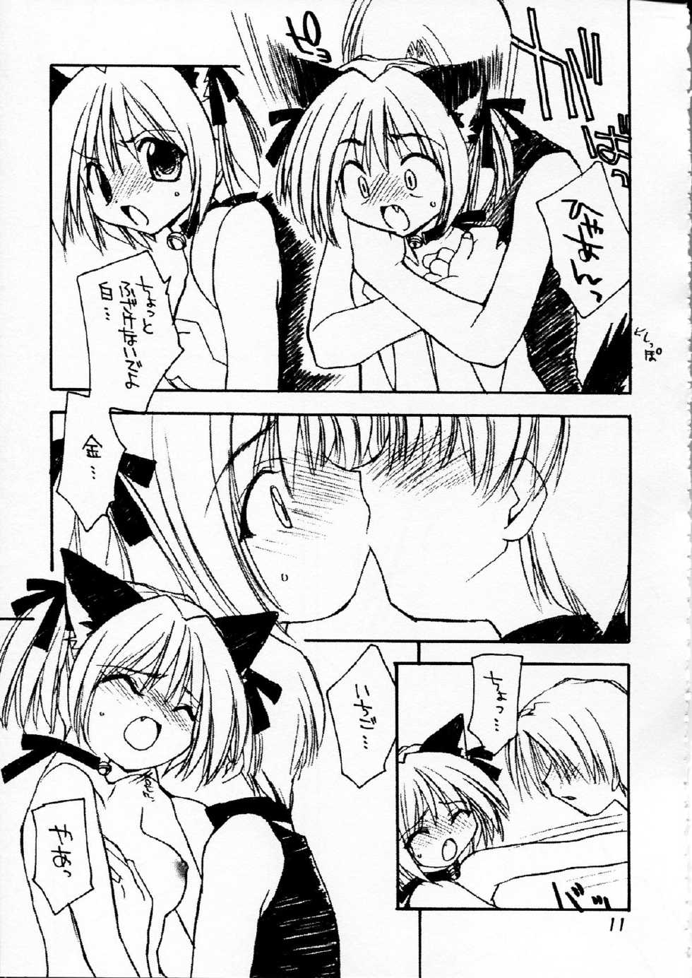 (C62) [Your's-Wow!! (Konata Hyuura)] animal dance (Tokyo Mew Mew) - Page 10