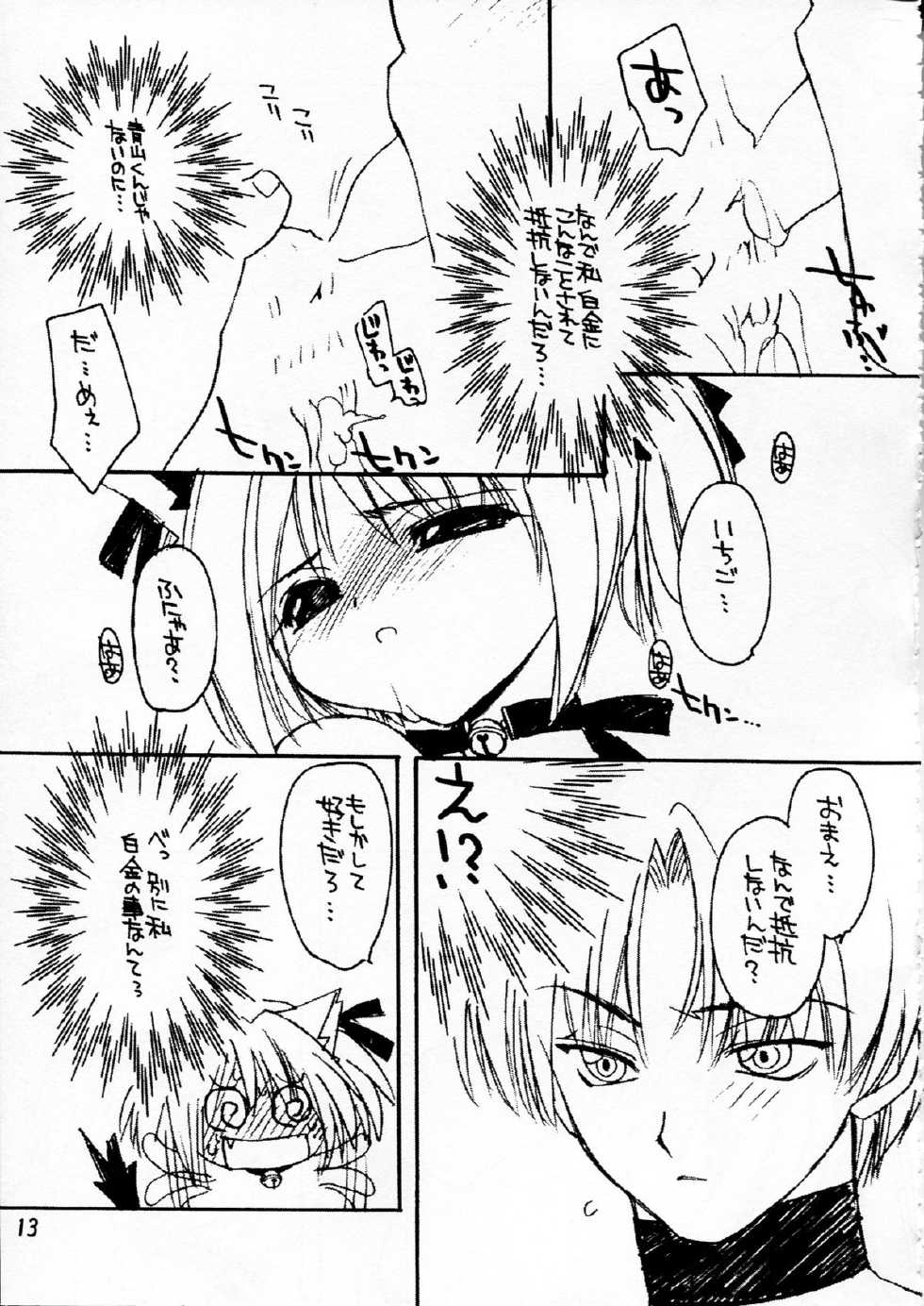 (C62) [Your's-Wow!! (Konata Hyuura)] animal dance (Tokyo Mew Mew) - Page 12