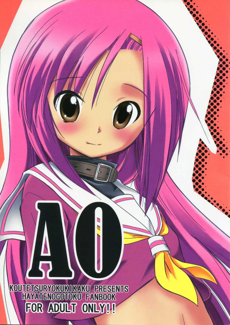 (C72) [Koutetsuryoku Kikaku (Taishinkokuoh Anton)] AO (Hayate no Gotoku!) - Page 1