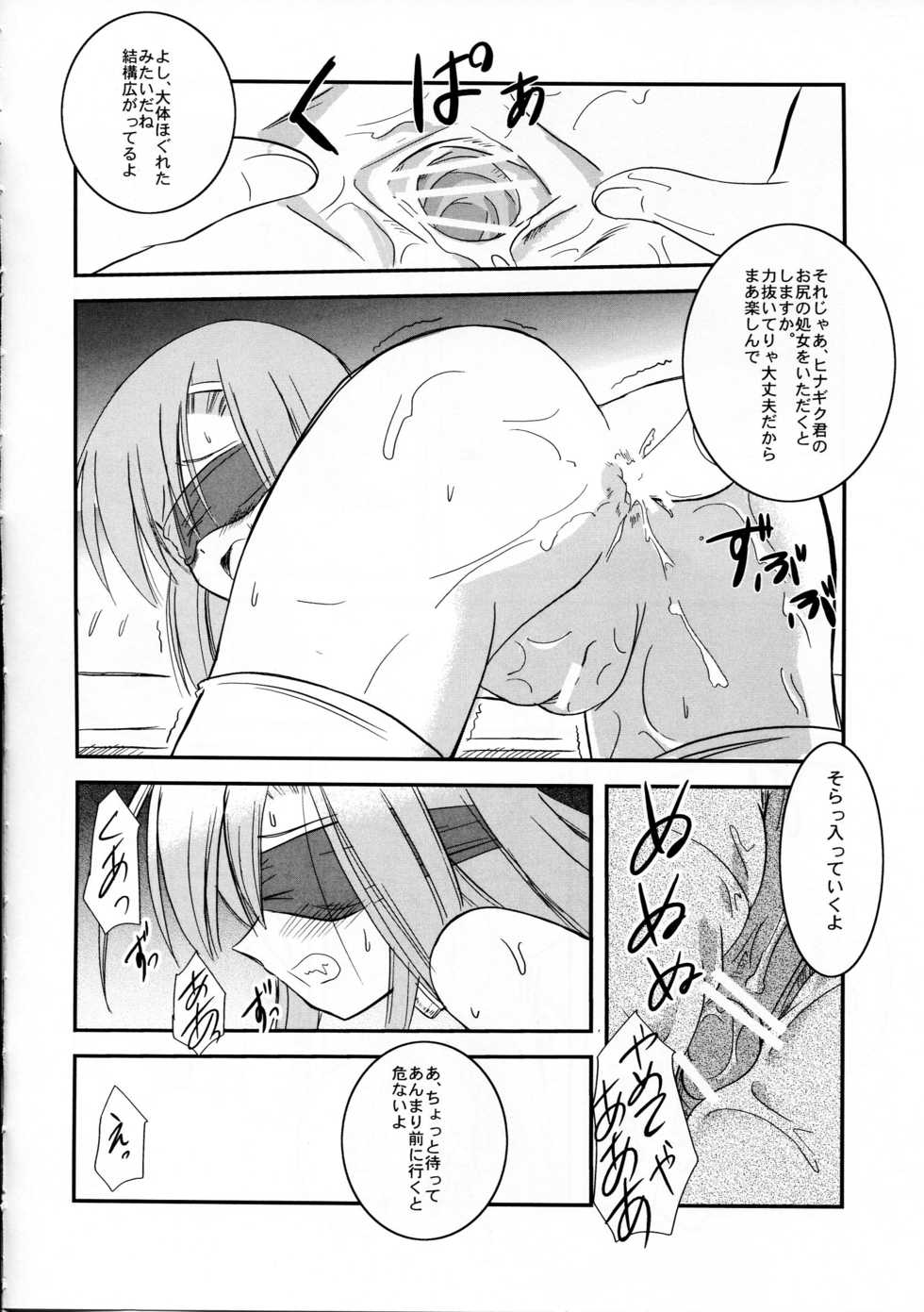 (C72) [Koutetsuryoku Kikaku (Taishinkokuoh Anton)] AO (Hayate no Gotoku!) - Page 10