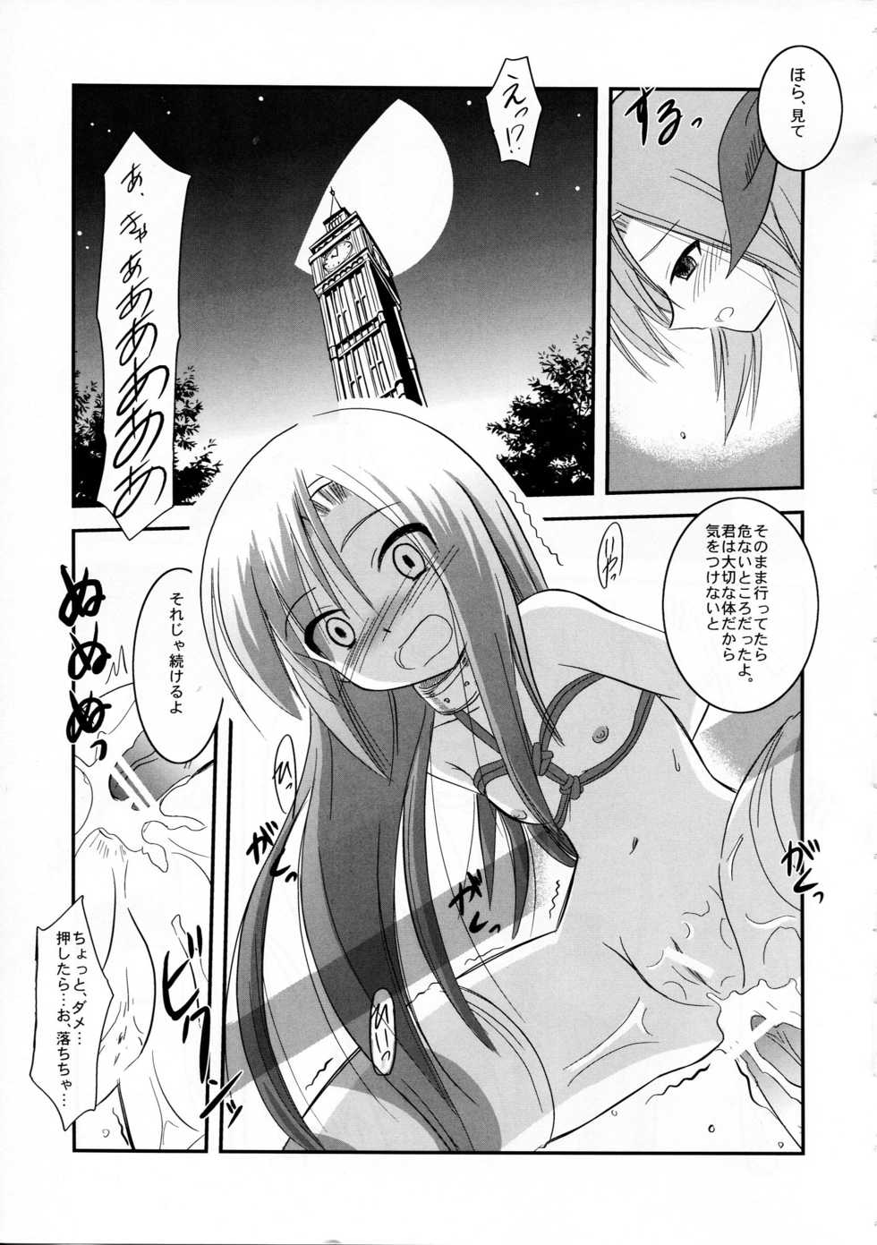(C72) [Koutetsuryoku Kikaku (Taishinkokuoh Anton)] AO (Hayate no Gotoku!) - Page 11