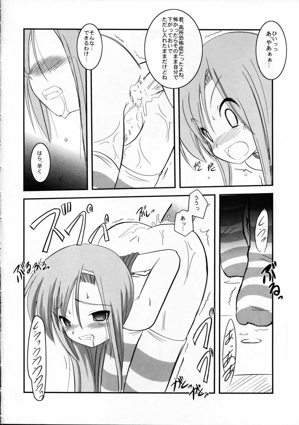 (C72) [Koutetsuryoku Kikaku (Taishinkokuoh Anton)] AO (Hayate no Gotoku!) - Page 12