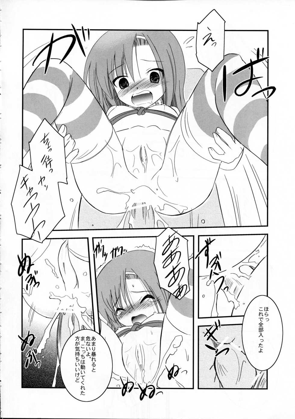 (C72) [Koutetsuryoku Kikaku (Taishinkokuoh Anton)] AO (Hayate no Gotoku!) - Page 14