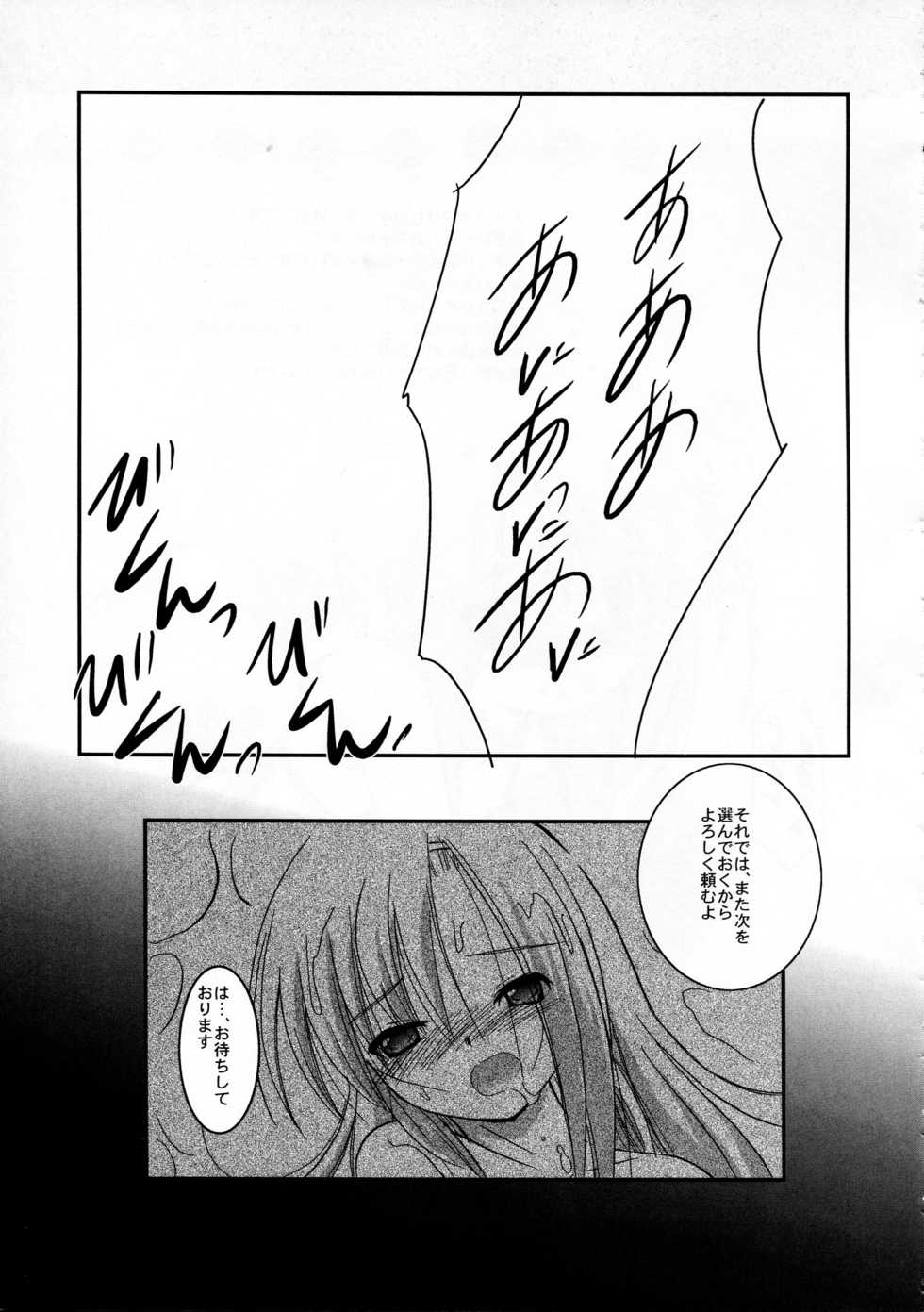 (C72) [Koutetsuryoku Kikaku (Taishinkokuoh Anton)] AO (Hayate no Gotoku!) - Page 21