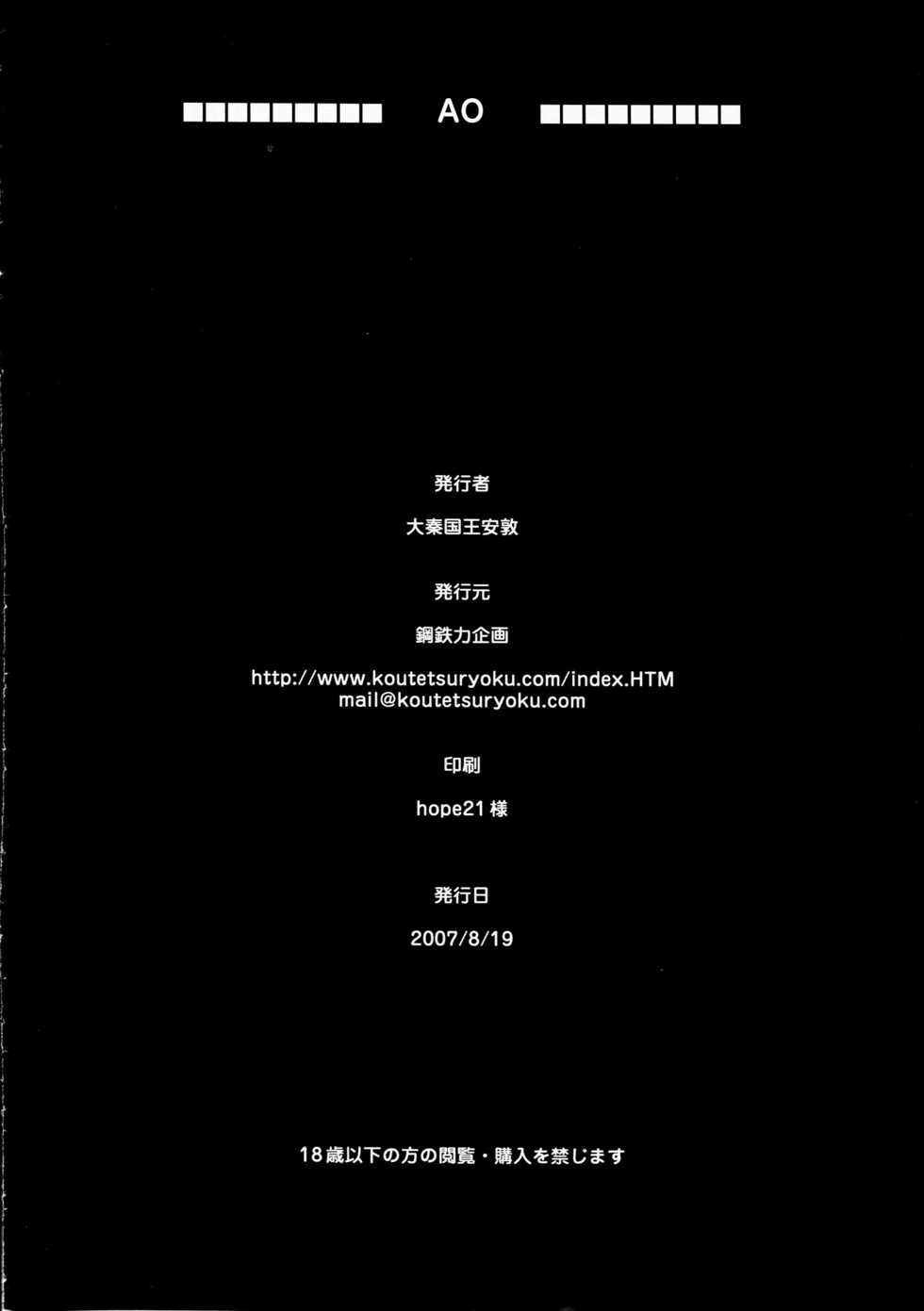 (C72) [Koutetsuryoku Kikaku (Taishinkokuoh Anton)] AO (Hayate no Gotoku!) - Page 26