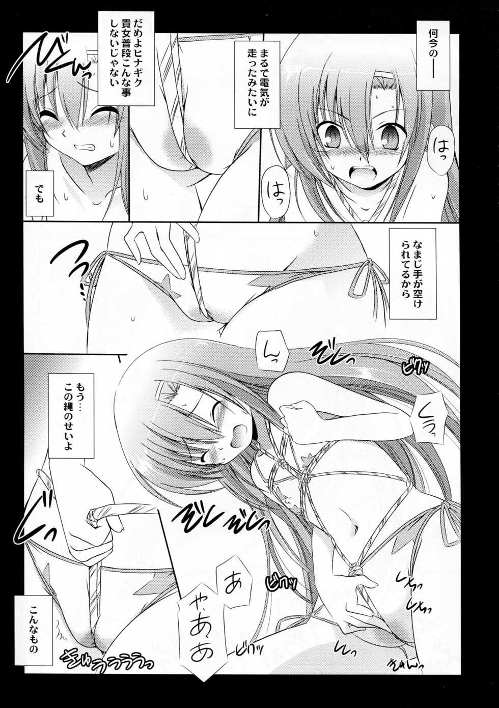 (C76) [Koutetsuryoku Kikaku (Taishinkokuoh Anton)] AO04 (Hayate no Gotoku!) - Page 9