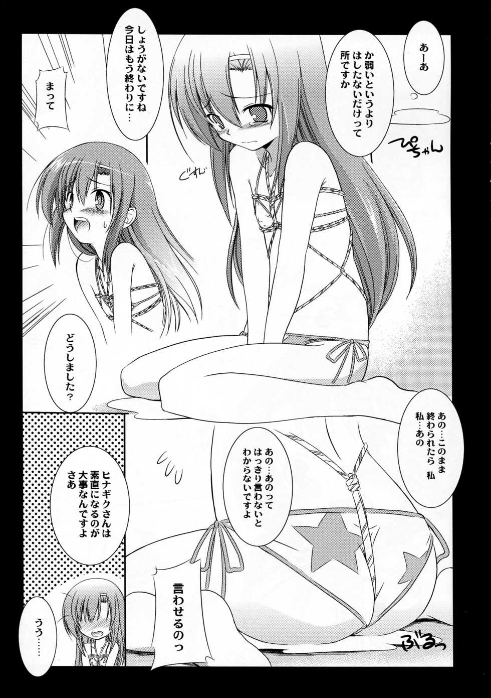 (C76) [Koutetsuryoku Kikaku (Taishinkokuoh Anton)] AO04 (Hayate no Gotoku!) - Page 13