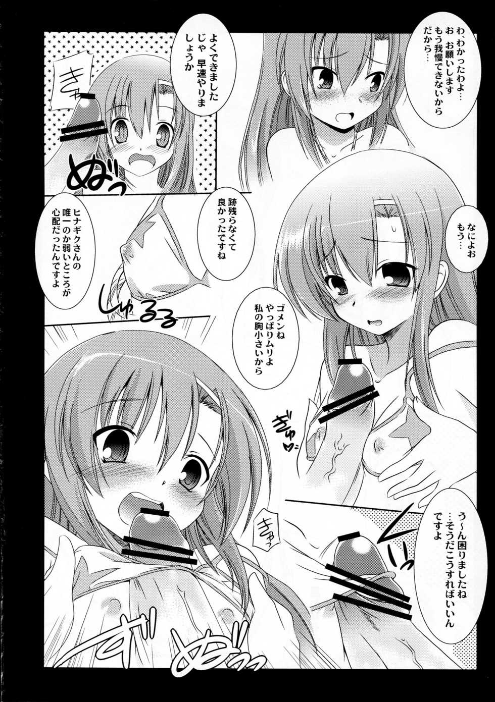 (C76) [Koutetsuryoku Kikaku (Taishinkokuoh Anton)] AO04 (Hayate no Gotoku!) - Page 14