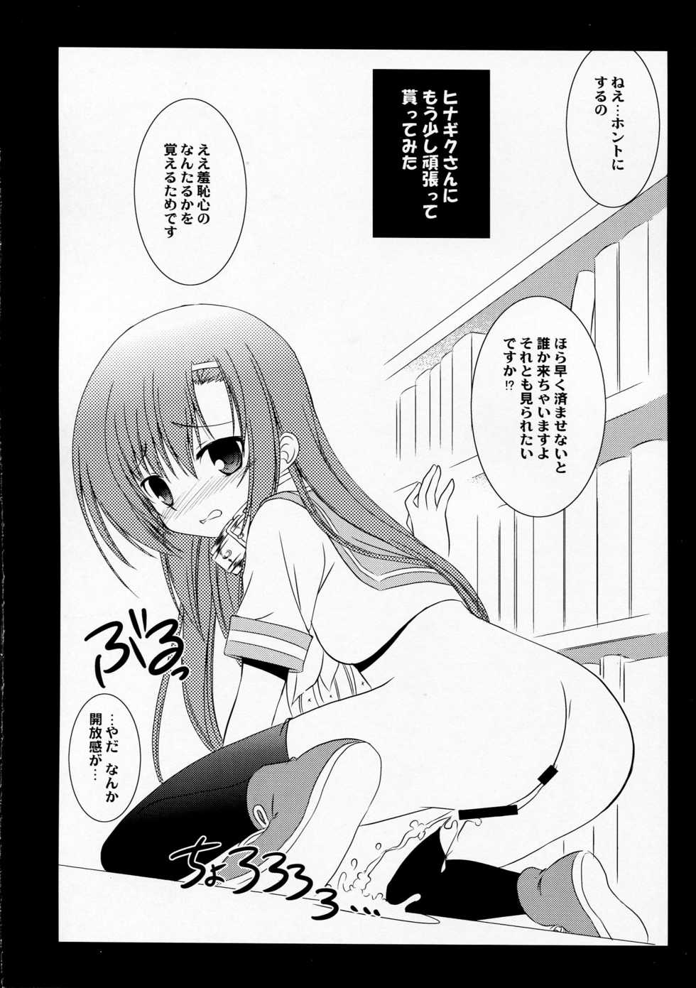 (C76) [Koutetsuryoku Kikaku (Taishinkokuoh Anton)] AO04 (Hayate no Gotoku!) - Page 24