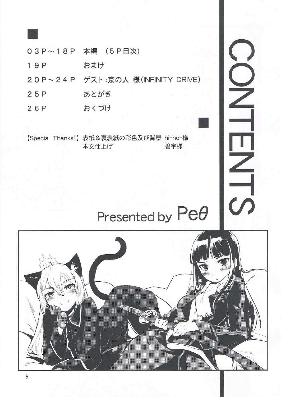 (Mimiket 25) [Peθ (Mozu)] WINTER AFFAIR (Strike Witches) - Page 5