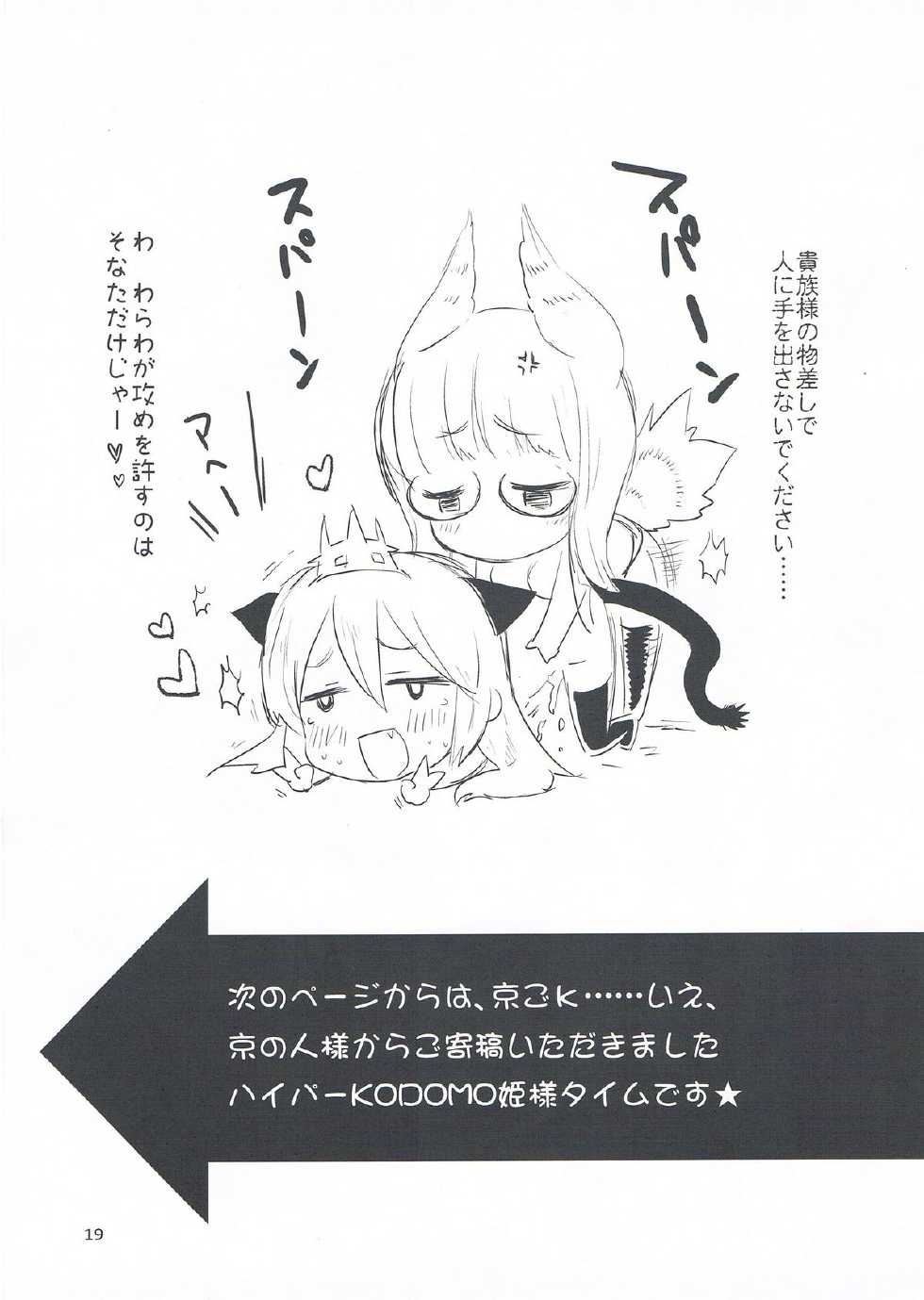 (Mimiket 25) [Peθ (Mozu)] WINTER AFFAIR (Strike Witches) - Page 19