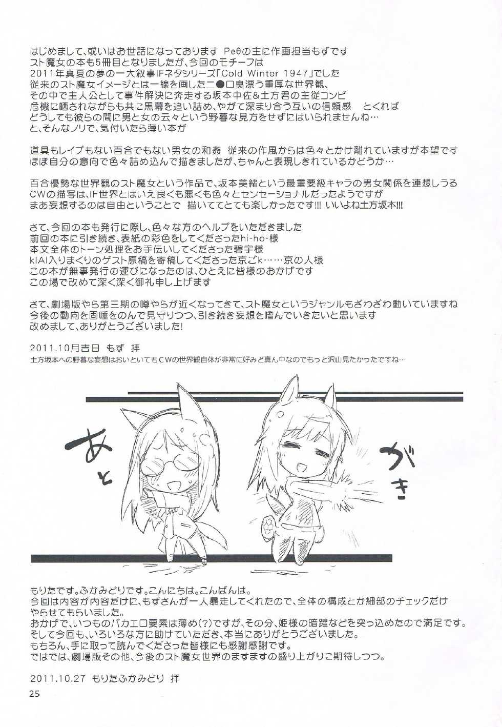 (Mimiket 25) [Peθ (Mozu)] WINTER AFFAIR (Strike Witches) - Page 25