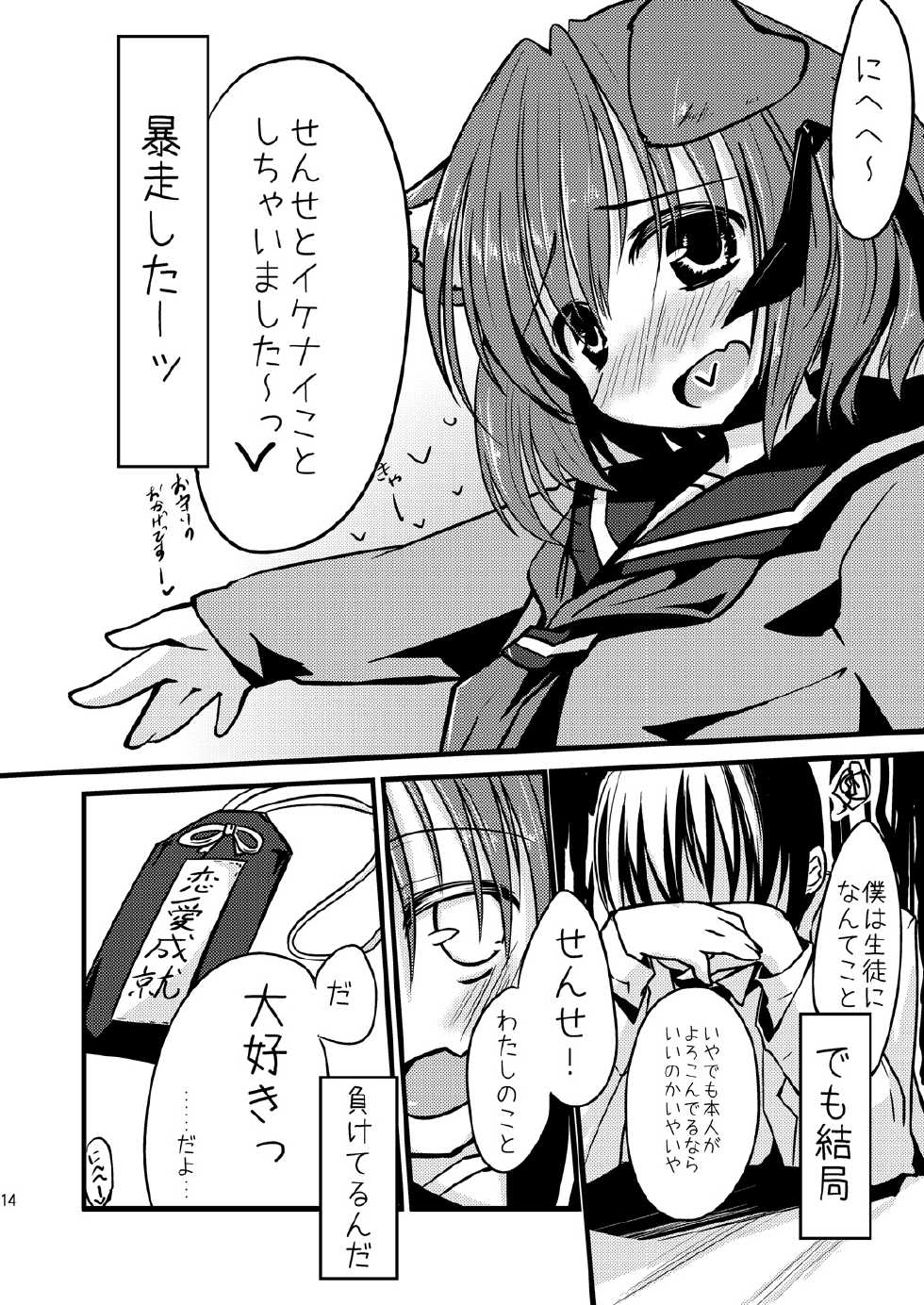 [-Sanbyaku Rokujuu do- (Rokuwa)] Catch the Heart! [Digital] - Page 16