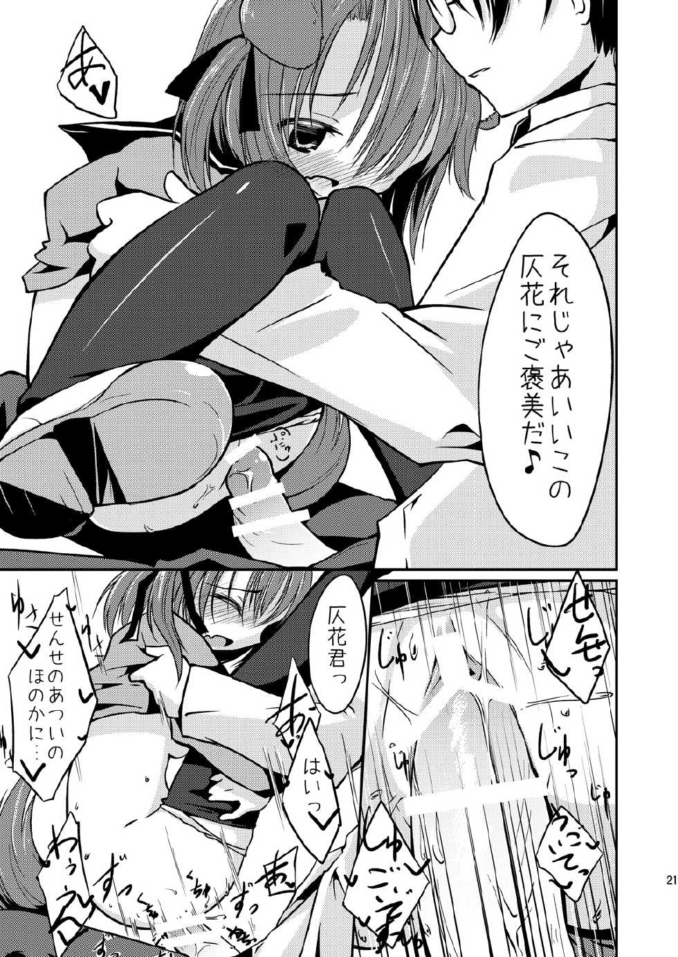 [-Sanbyaku Rokujuu do- (Rokuwa)] Catch the Heart! [Digital] - Page 23