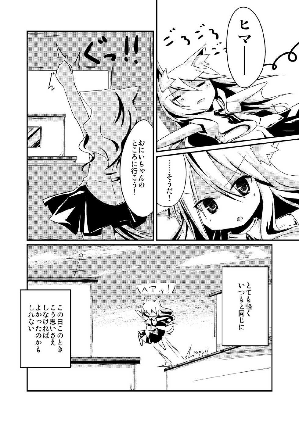 [-Sanbyaku Rokujuu do- (Rokuwa)] Yanedutai no Onnanoko [Digital] - Page 3