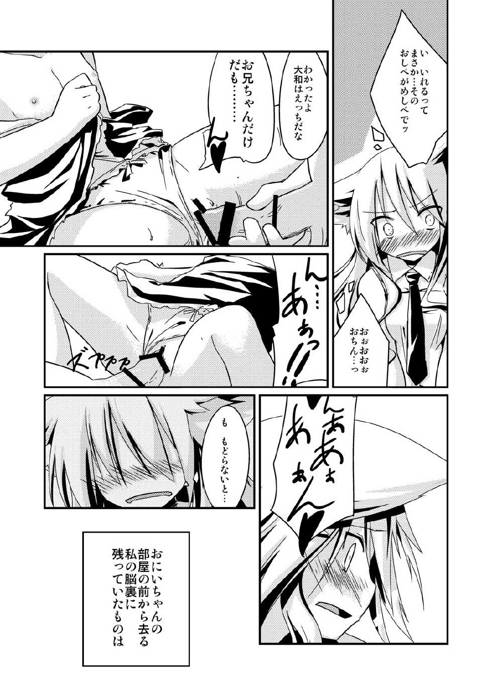 [-Sanbyaku Rokujuu do- (Rokuwa)] Yanedutai no Onnanoko [Digital] - Page 7