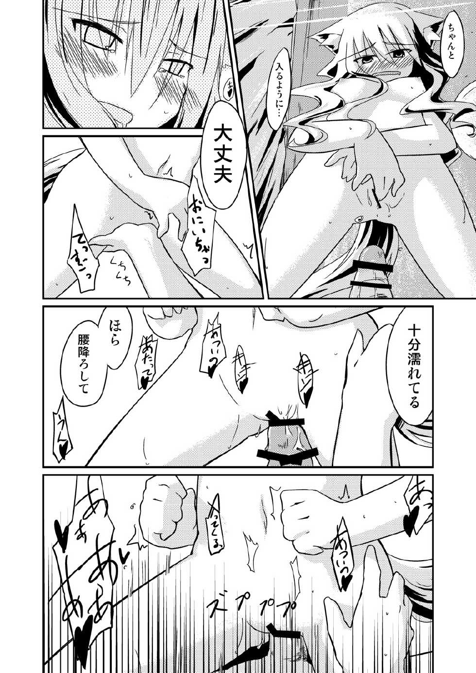 [-Sanbyaku Rokujuu do- (Rokuwa)] Yanedutai no Onnanoko [Digital] - Page 22