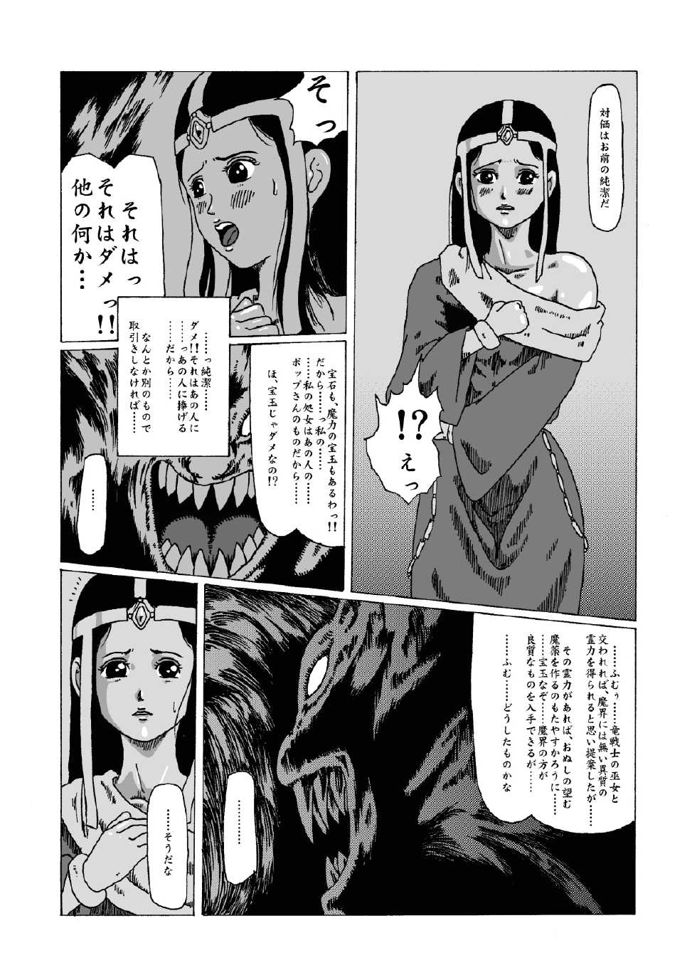 [Kijin-ro] Meruru Hakai - Dragon Quest Dai no Daibouken Ibunroku (Dragon Quest Dai no Daibouken) - Page 4