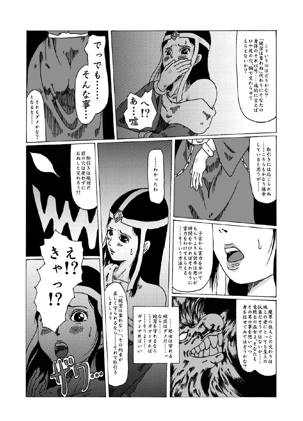 [Kijin-ro] Meruru Hakai - Dragon Quest Dai no Daibouken Ibunroku (Dragon Quest Dai no Daibouken) - Page 5