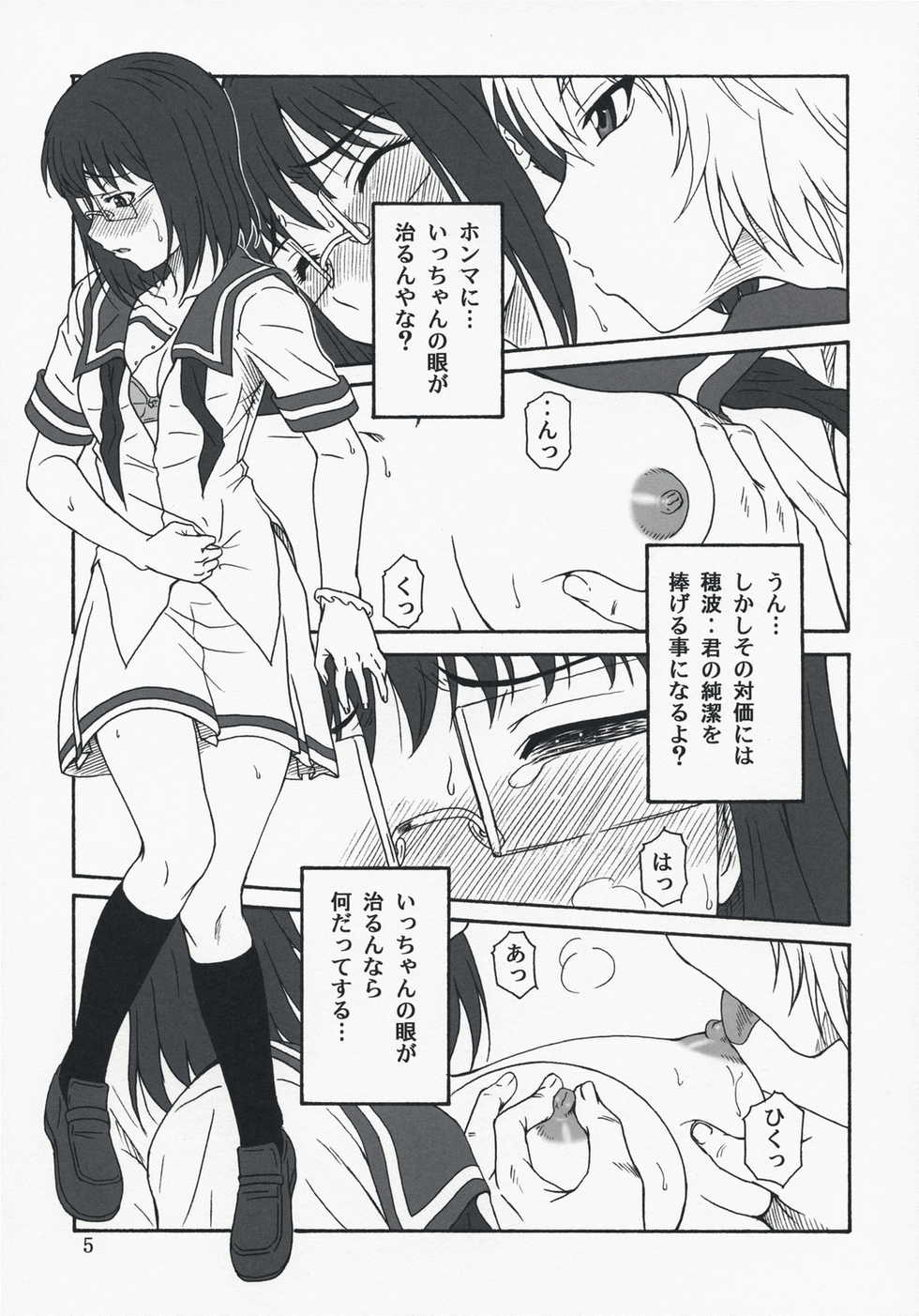 (COMIC1☆2) [Oretachi Misnon Ikka (Misnon the Great)] Reiki no Matuei (Rental Magica) - Page 4