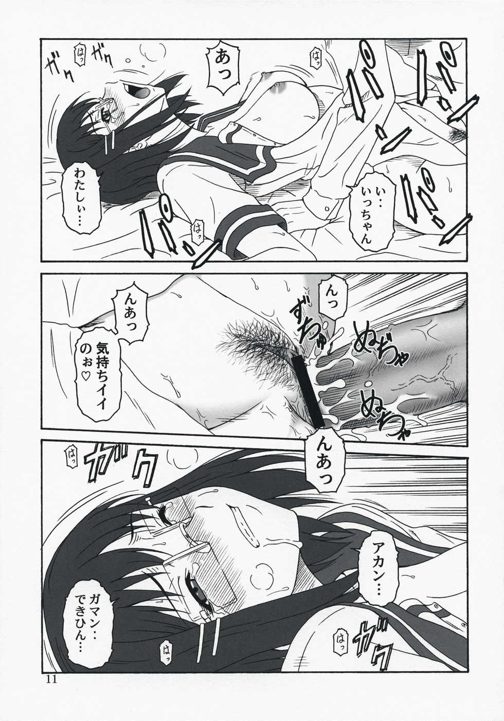 (COMIC1☆2) [Oretachi Misnon Ikka (Misnon the Great)] Reiki no Matuei (Rental Magica) - Page 10