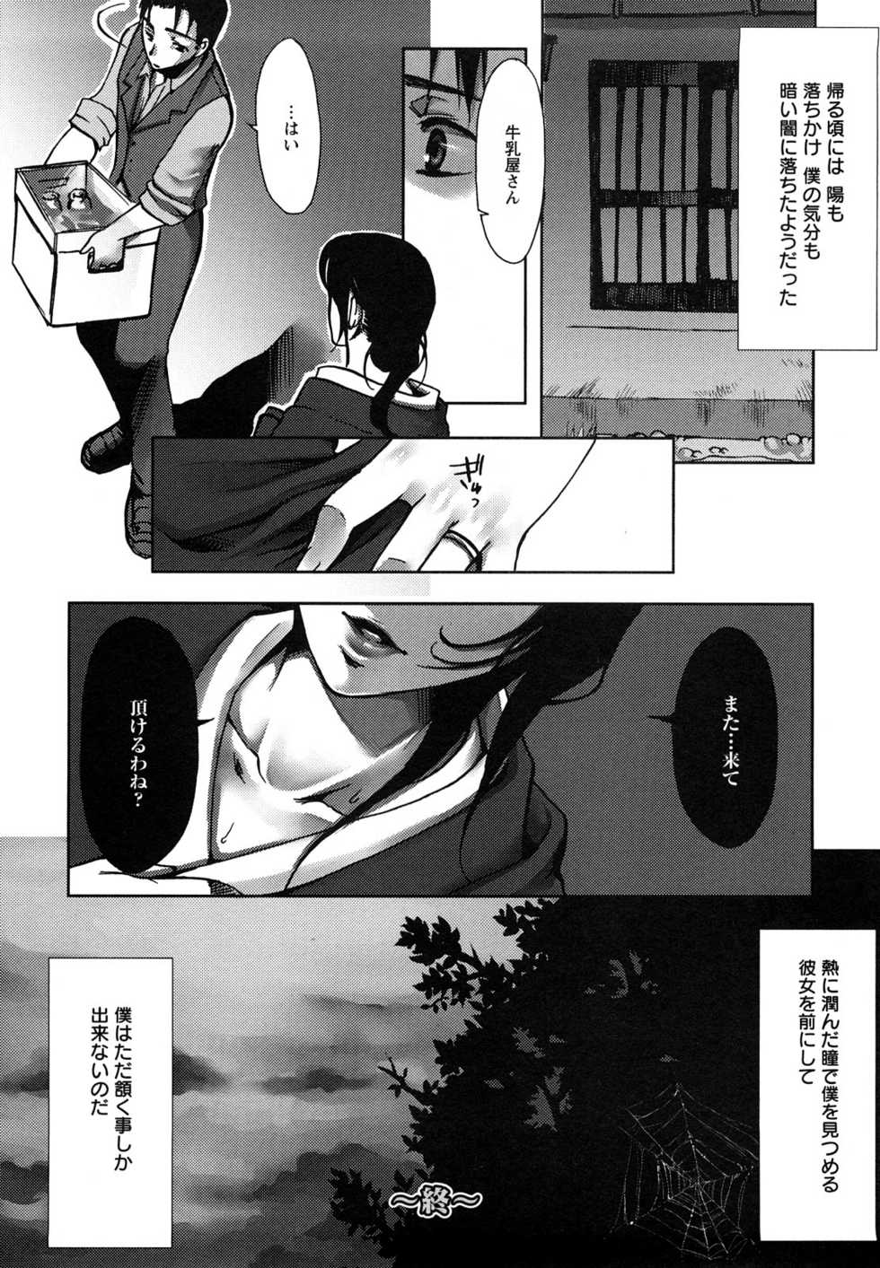 [Kamitani] ADE-MAN - Page 34