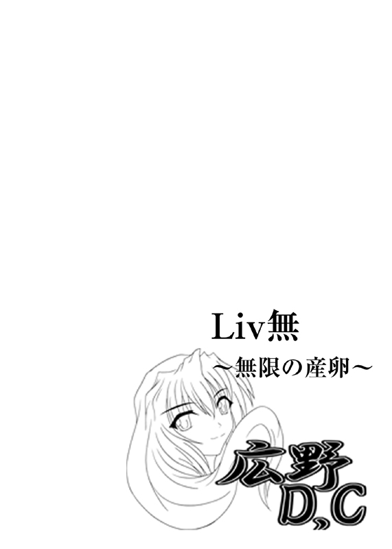 [Hirono D.C] Libido Zenkai!! Mu ~Mugen no Sanran~ (Super Robot Taisen OG Saga: Endless Frontier) - Page 28