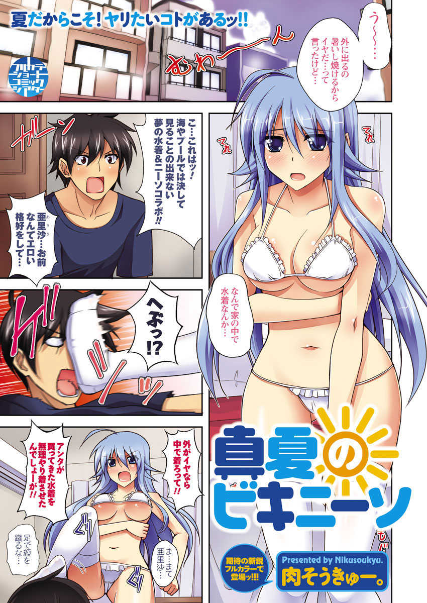 Men's Young Special IKAZUCHI 2010-09 Vol.15 [Digital] - Page 2
