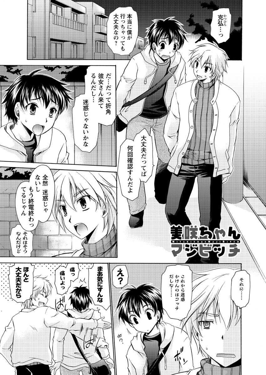 Men's Young Special IKAZUCHI 2010-12 Vol.16 [Digital] - Page 8