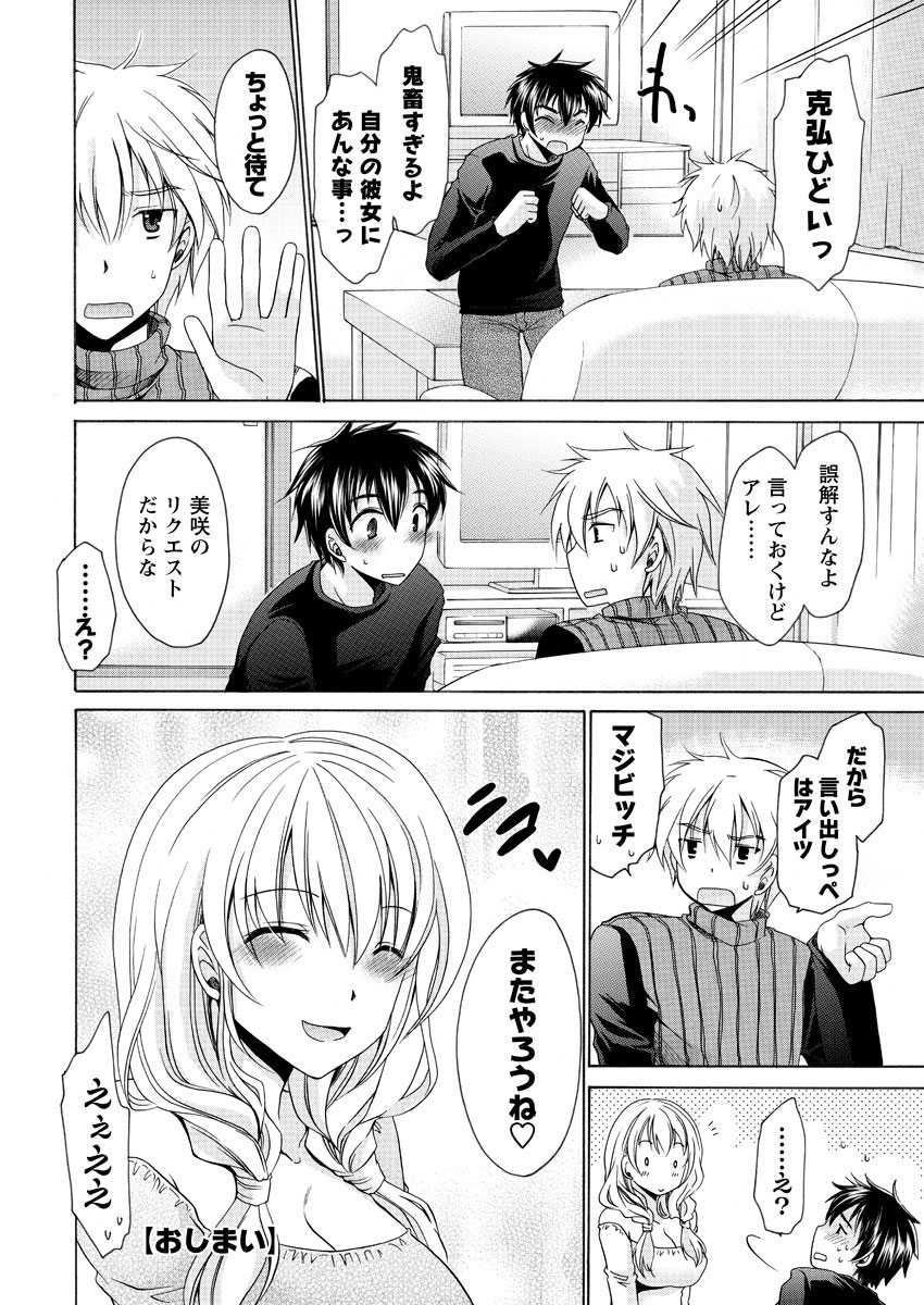 Men's Young Special IKAZUCHI 2010-12 Vol.16 [Digital] - Page 27