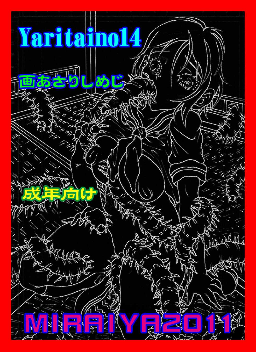 [未来屋] 蠢蠢蠢 - Page 22