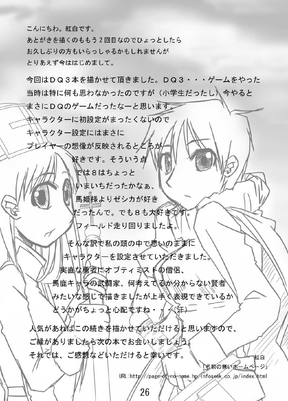 [Pintsize (TKS, Kouhaku)] Onna Yuusha ni Abakamu Kaketa (Dragon Quest III) [Digital] - Page 26