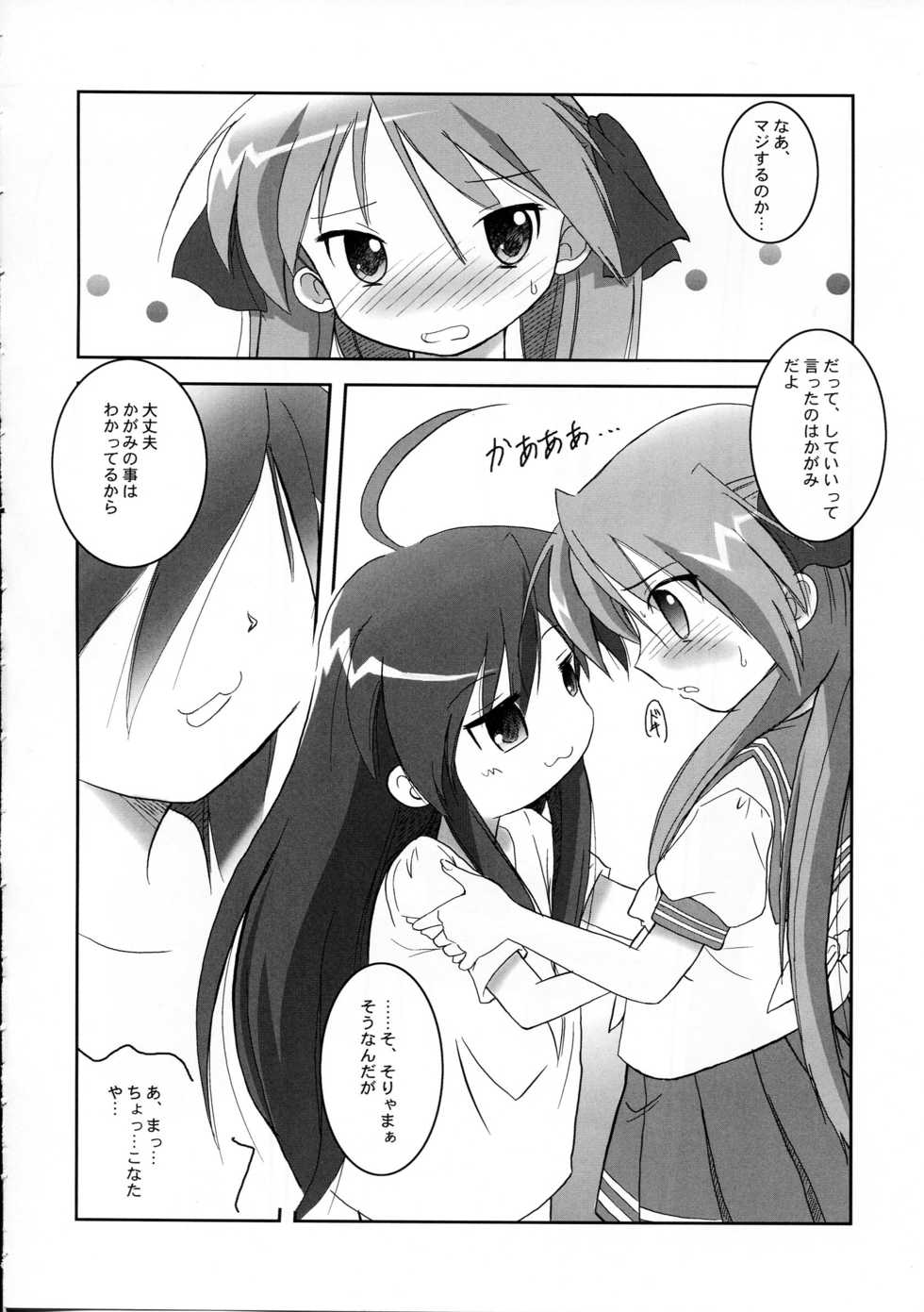 (ComiComi11) [Koutetsuryoku Kikaku (Taishinkokuoh Anton)] HK4 (Lucky Star) - Page 6