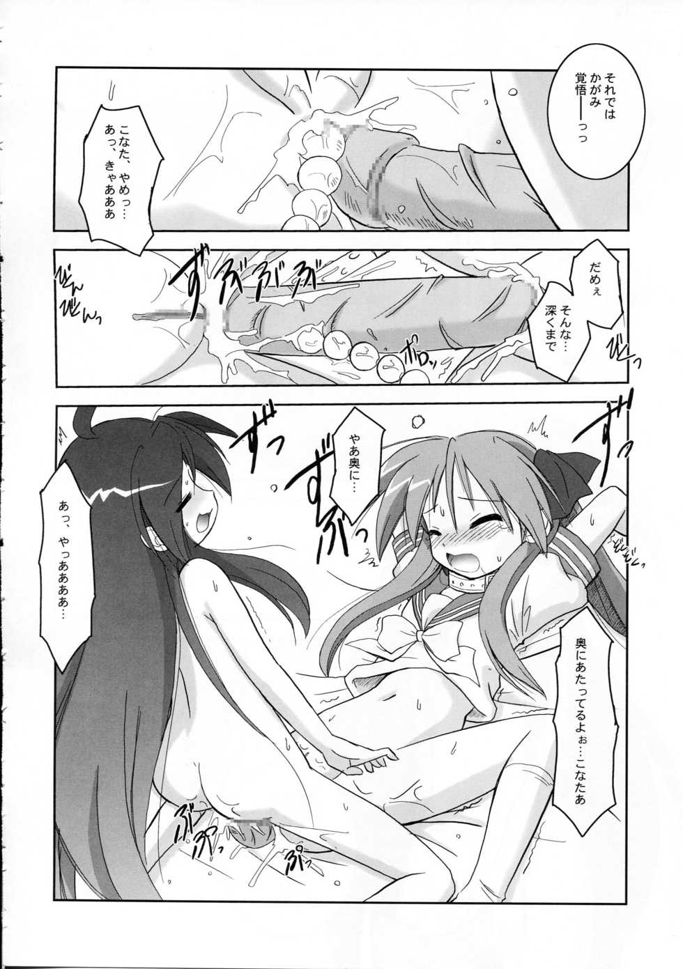 (ComiComi11) [Koutetsuryoku Kikaku (Taishinkokuoh Anton)] HK4 (Lucky Star) - Page 14