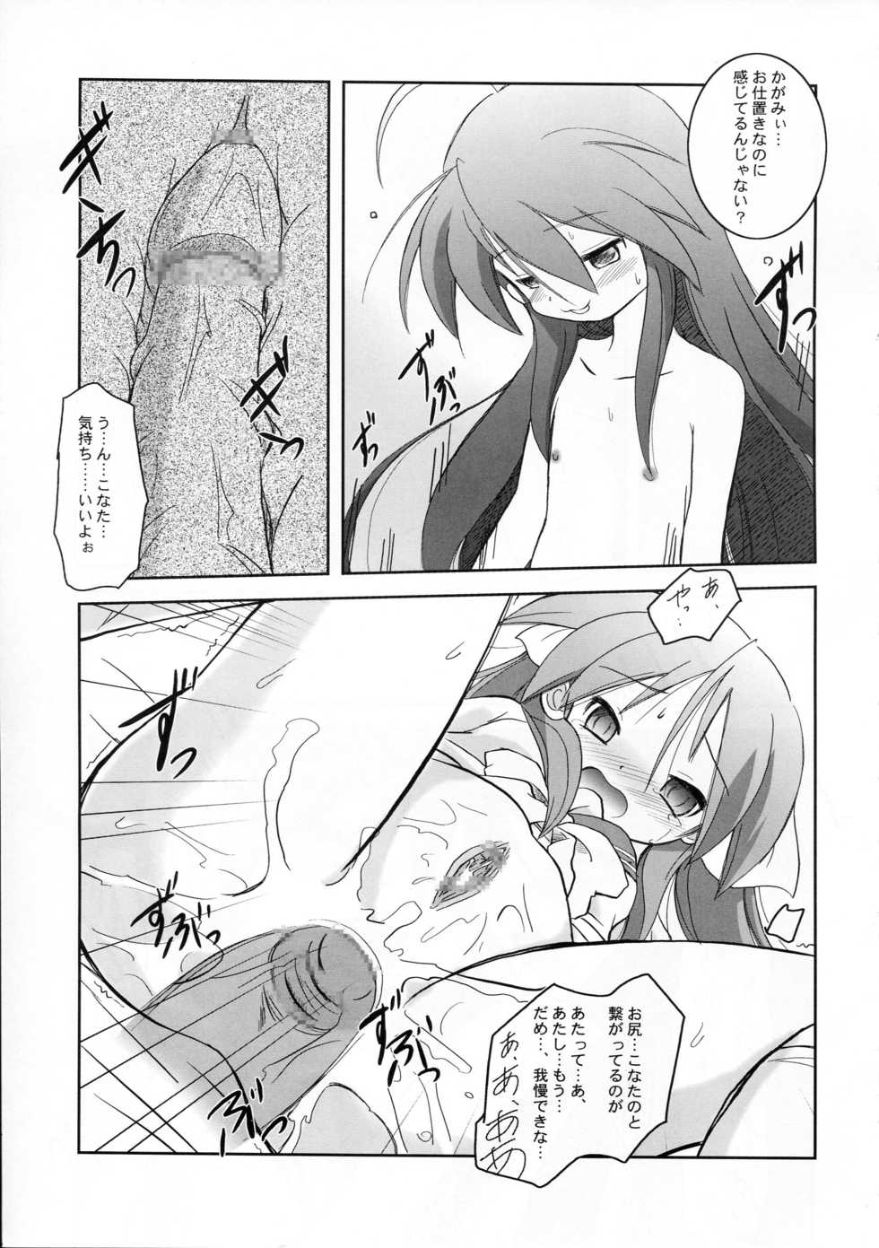 (ComiComi11) [Koutetsuryoku Kikaku (Taishinkokuoh Anton)] HK4 (Lucky Star) - Page 15